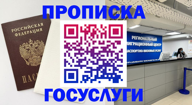 временная регистрация в Щучье