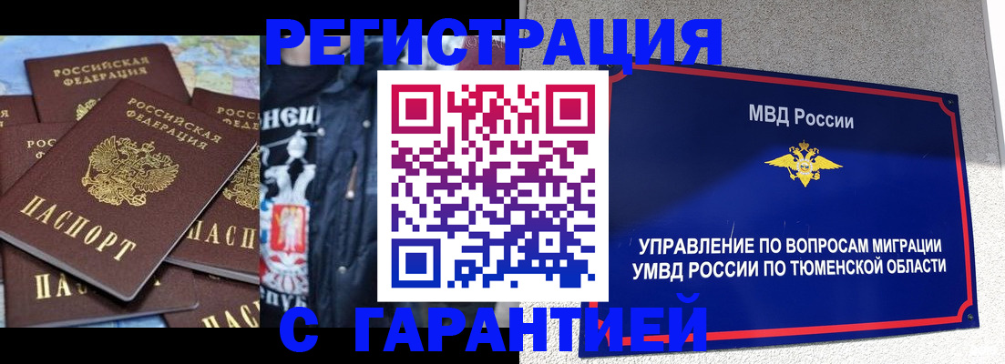 прописка штамп в Щучье