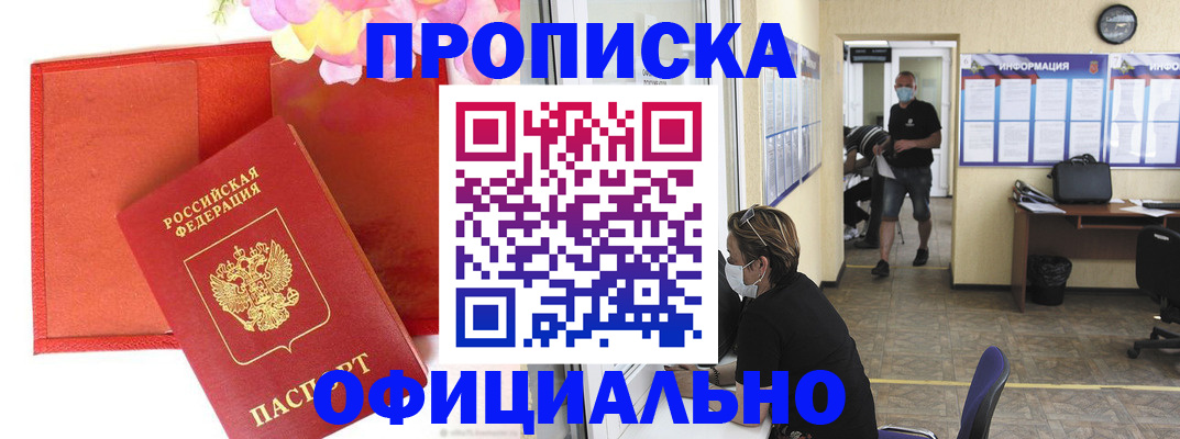 прописка для военкомата в Щучье