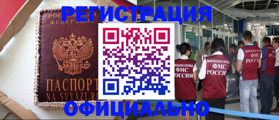 временная регистрация для всех в Щучье